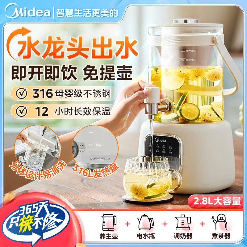 Midea/美的养生壶煮茶壶2.8L大容量烧水壶煮茶器12h保温电热水壶