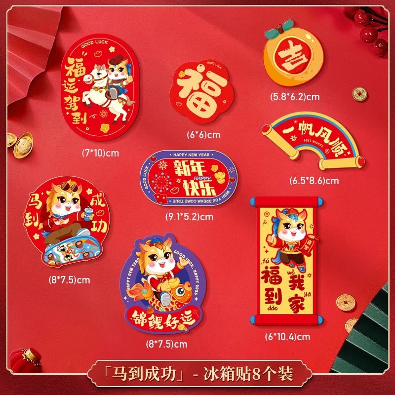 【马到成功】2026马年新款磁吸冰箱贴新年装饰品卡通创意磁性门贴