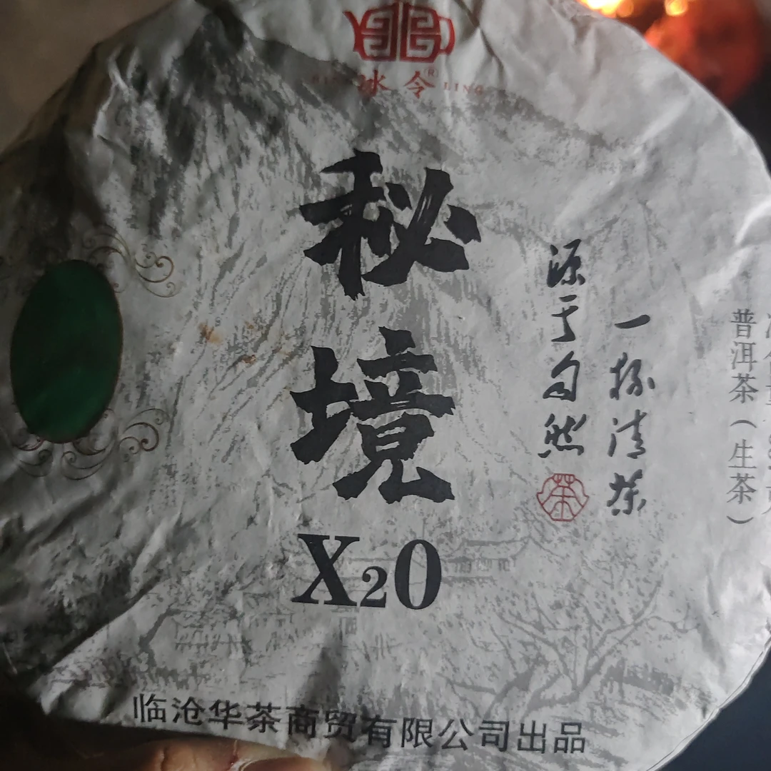 秘境古树普洱茶生茶357克