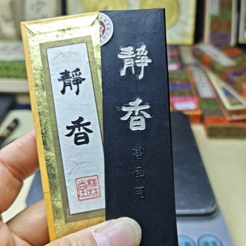 日本回流老墨一锭静香