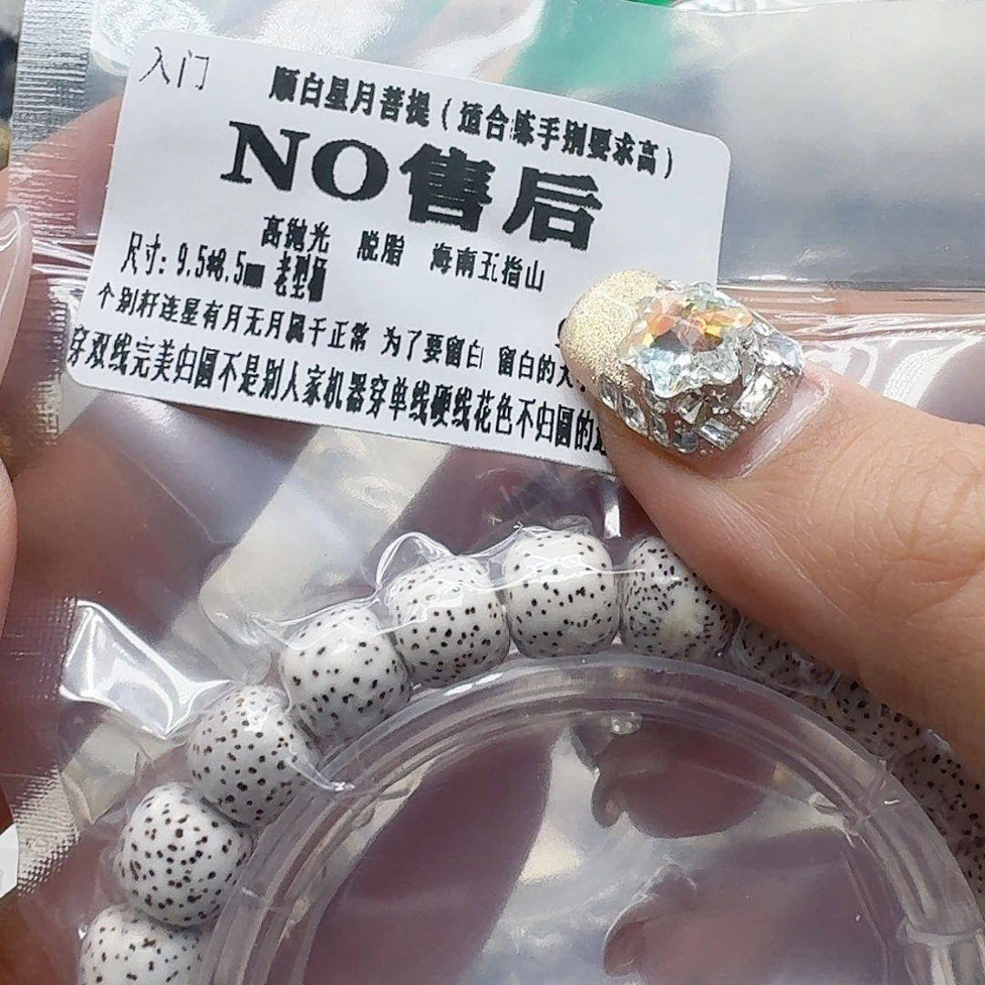 手串星月菩提61入门顺白星月菩提9.5桶单圈