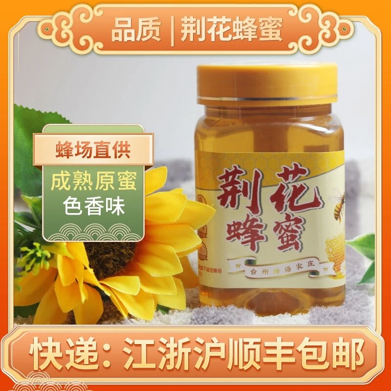 纯正天然荆花蜜农家自产野生荆花成熟蜂蜜土蜂蜜自然成熟蜂场原蜜