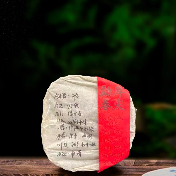 二十六年原料勐库春尖竹篓散茶300g熟茶