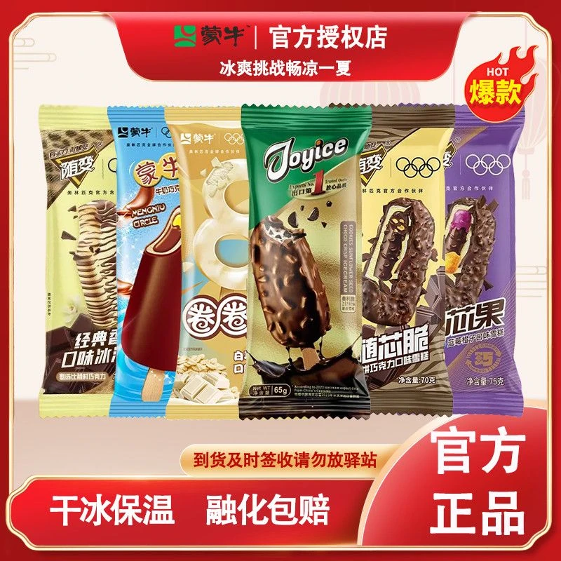 50支送货上门蒙牛随变香草随芯经典脆蒙牛圈艾乐瓜子脆皮组合雪糕