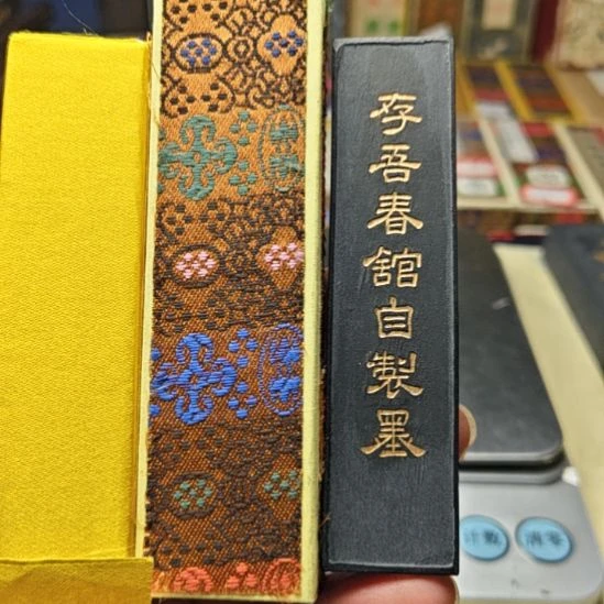 日本回流老墨一锭