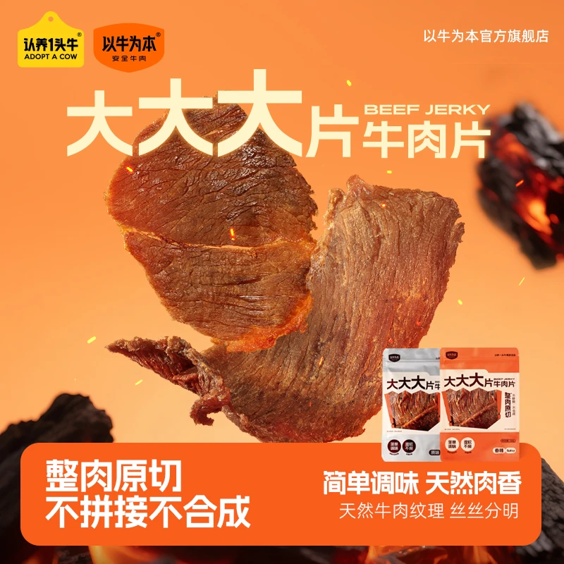 【以牛为本】原切大片牛肉片不合成不拼接追剧分享户外解馋无负担TL