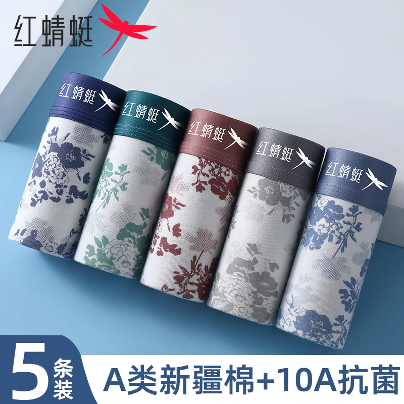 红蜻蜓纯棉10A抗菌男生内裤男舒适透气运动新款男士平角四角短裤