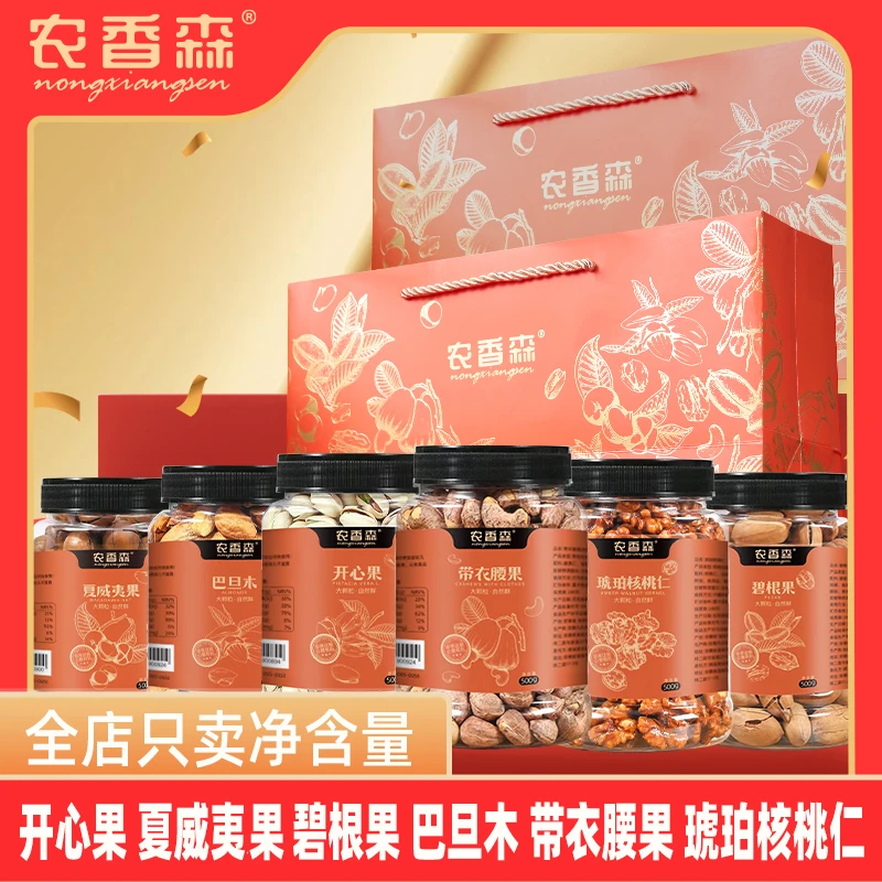农香森坚果组合6斤装送礼袋送长辈亲戚坚果年货干果zs1