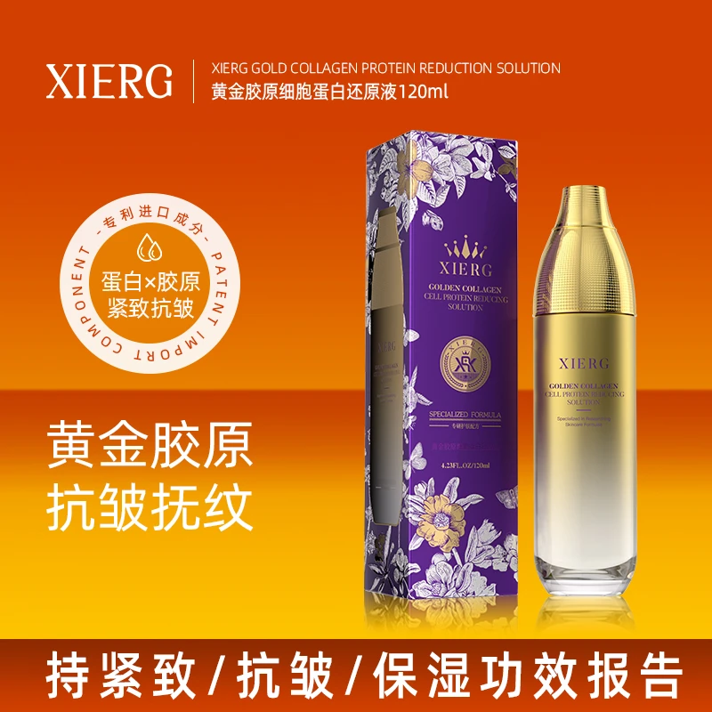【两瓶装】XIERG黄金细胞保湿精华爽肤时光锁紧致弹润还原液