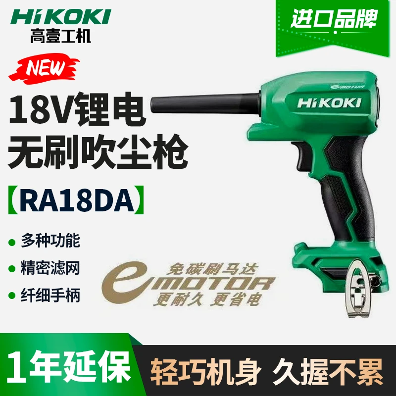 HiKOKI/高壹工机RA18DA无刷锂电吹风机迷你暴风机手持空气除尘枪