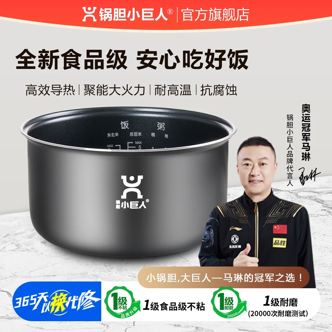 锅胆小巨人®适用于小米家C1电饭煲MDFBZ02ACM内胆3L升不粘内锅