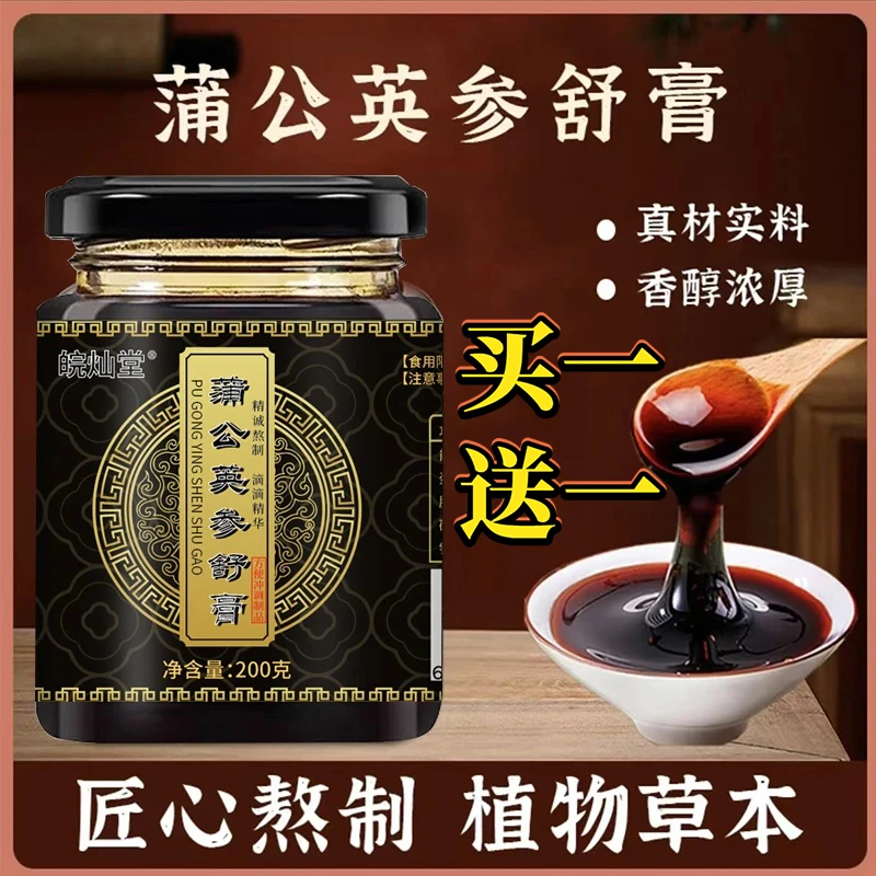 【买一送一】皖灿堂蒲公英参舒膏温和现熬本家方遵循传承均衡搭配正