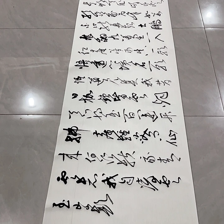 书法曹****院尤老师书法作品青云志