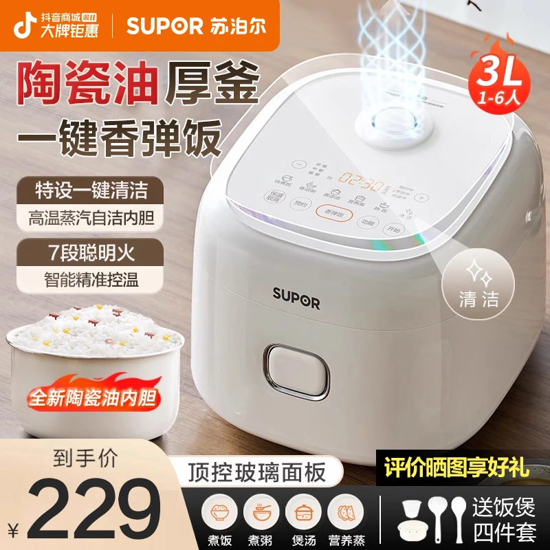 苏泊尔陶瓷油电饭煲3升家用电饭锅2-6人不粘内胆养生饭快煮杂粮饭