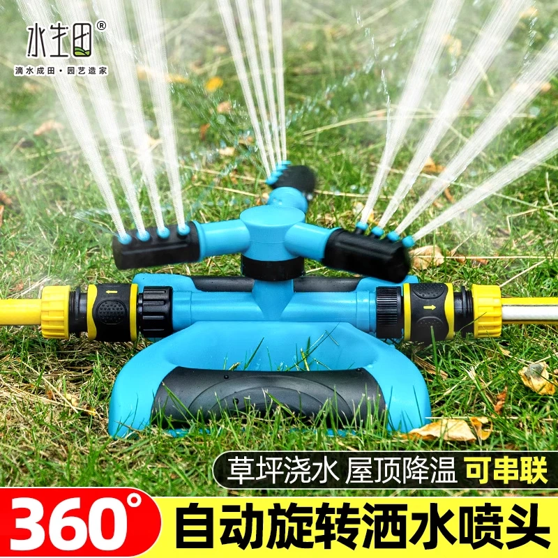 自动旋转洒水器360度草坪旋转串联灌溉菜园户外浇水喷淋头喷水器