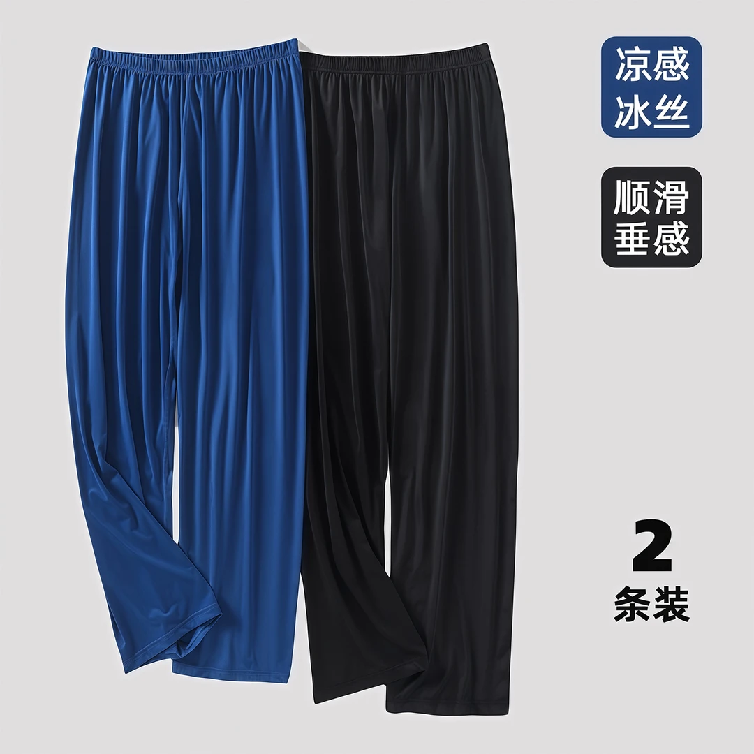 冰丝睡裤男夏季薄款居家休闲长裤家居裤子宽松大码直筒裤空调裤