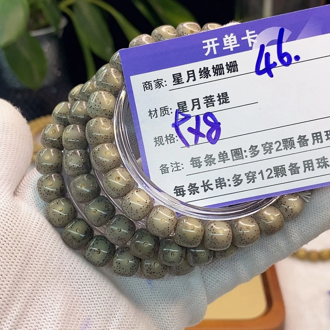 吊坠星月菩提46……