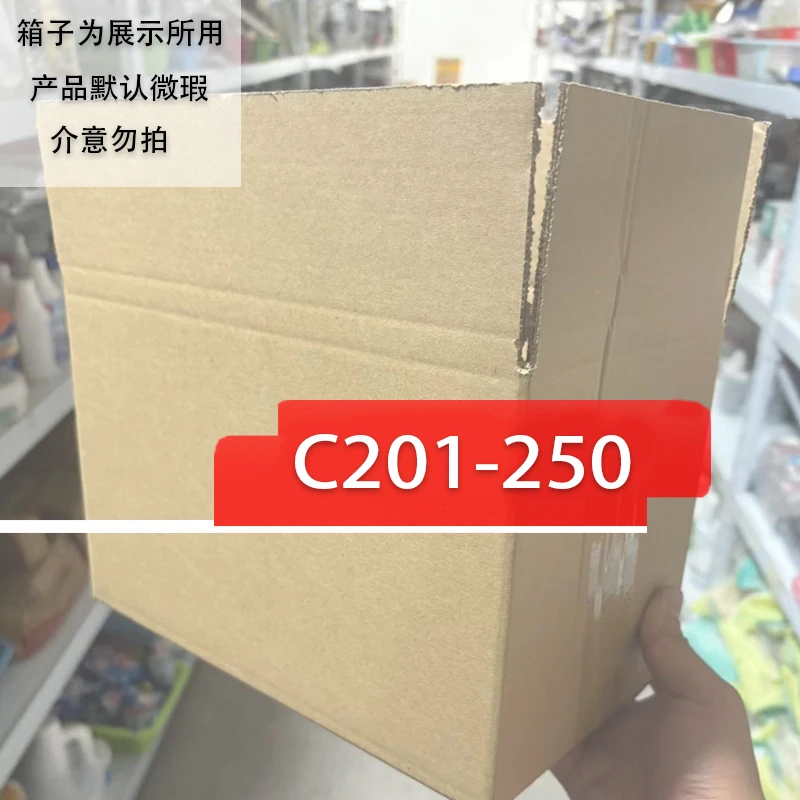 编号201-250，收纳箱叫号为准