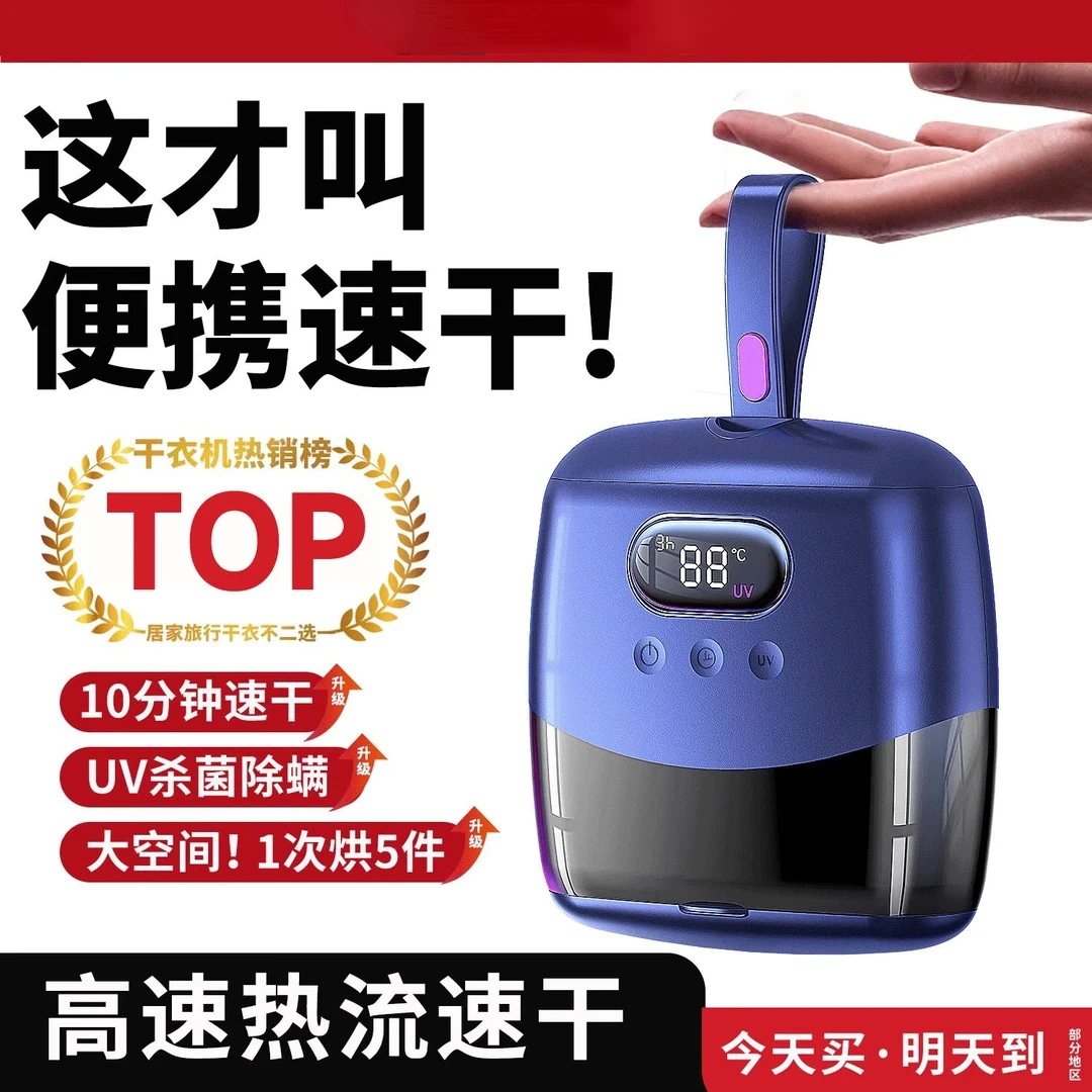 2025新款烘干机家用烘衣服旅行便携式宿舍烘干衣服神器杀菌干衣机
