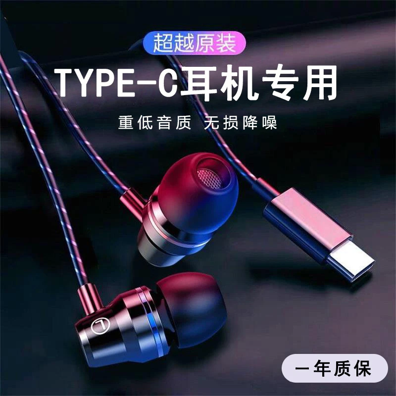 有线耳机type-c入耳式高音质重低音金属立体环绕音游戏运动听歌