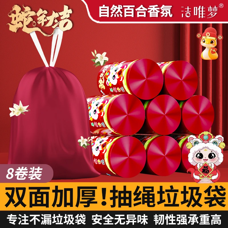 8卷200只✨【试用两卷】蛇年大吉香氛安哥拉红色系垃圾袋