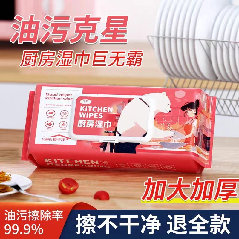 【加大加厚、款式不挑】厨房湿巾湿纸巾 家用一次性污渍 去油清洁