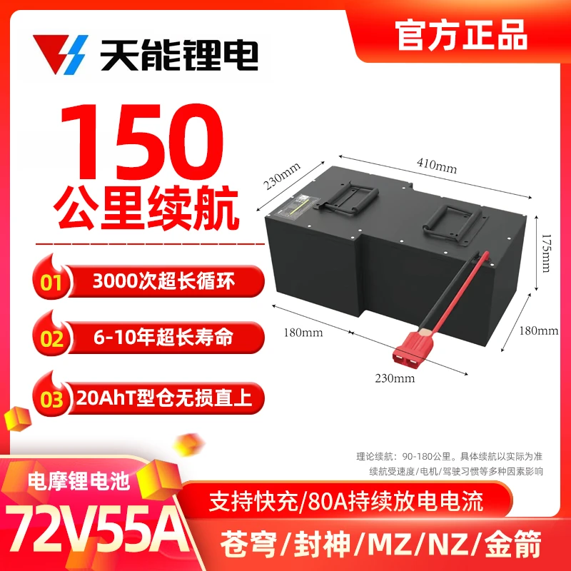 天能锂电72V55A大容量半固态锂电池适用两轮电动车苍穹封神九号