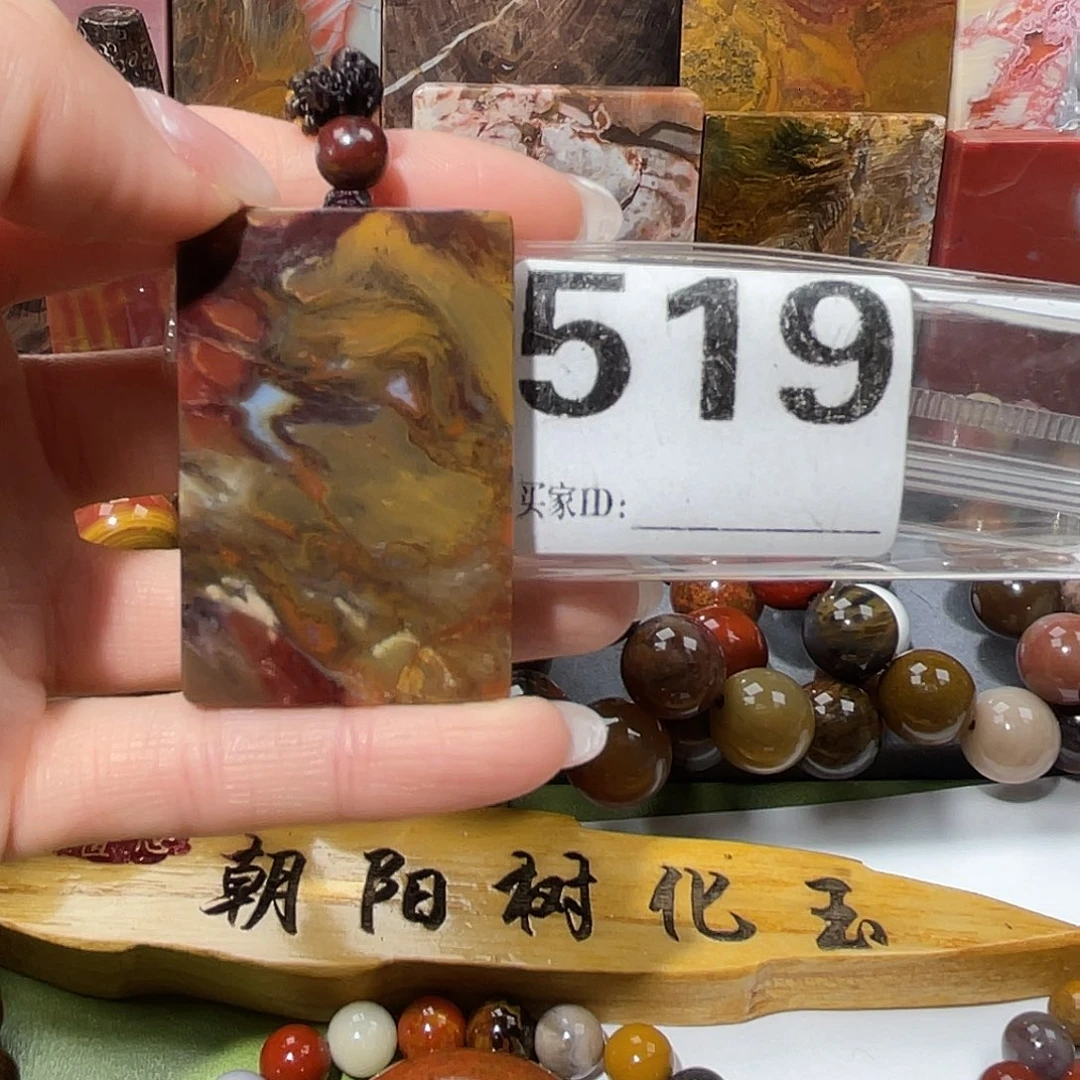 硅化玉未镶嵌天然北票硅化玉吊坠