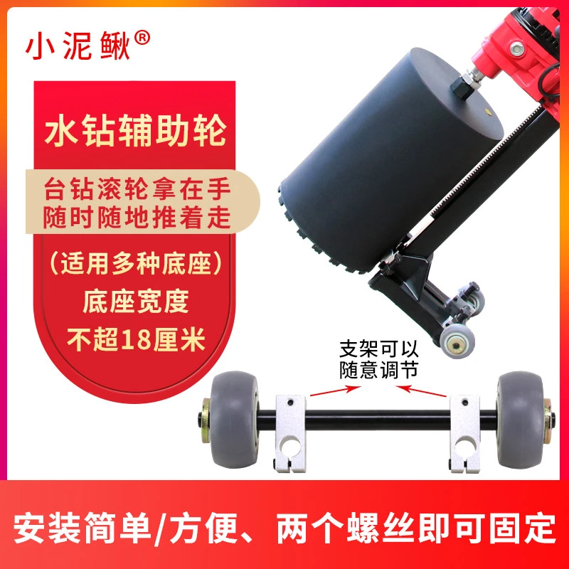 水钻机打孔机底座辅助轮子配件支架台式水钻机斜孔底脚通用小泥鳅