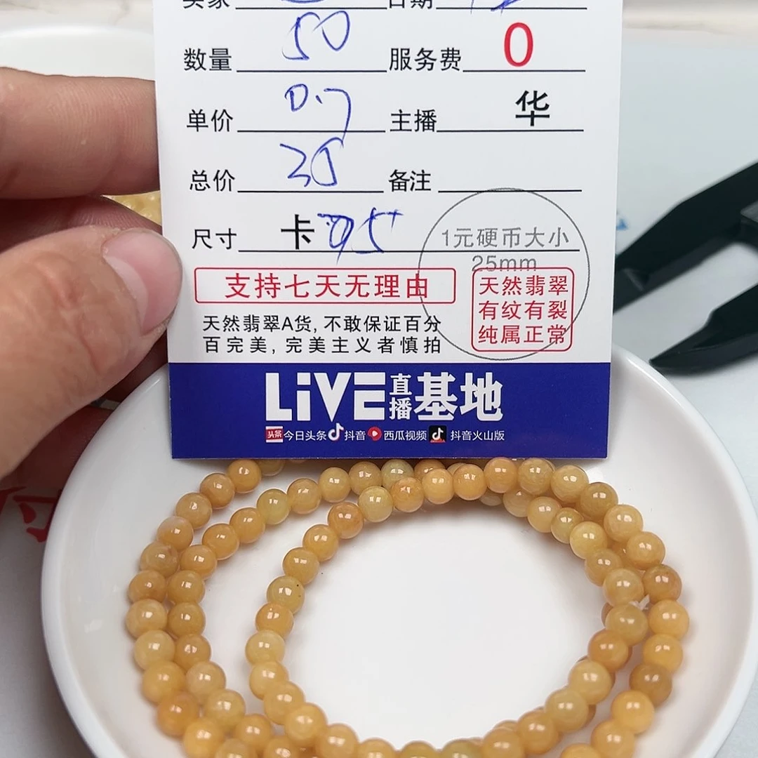 翡翠散珠远*货主老华