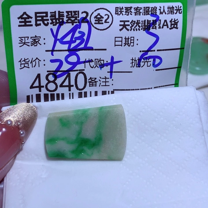 翡翠颈饰未镶嵌烟*寒
