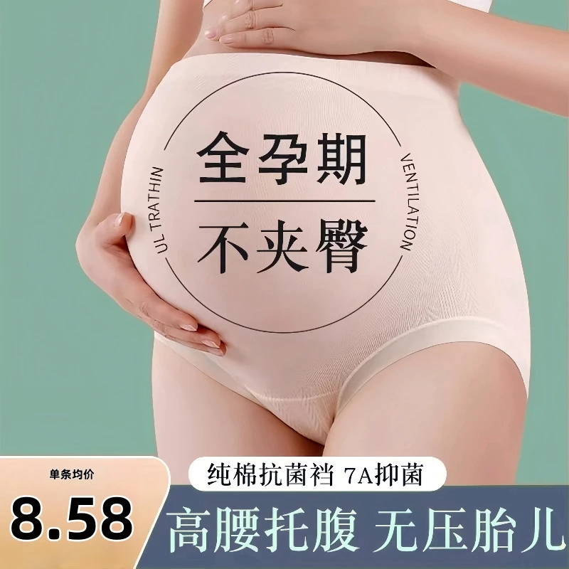高腰托腹孕妇裤内裤女款孕早期孕晚期专用纯棉裆安全舒适加大不勒
