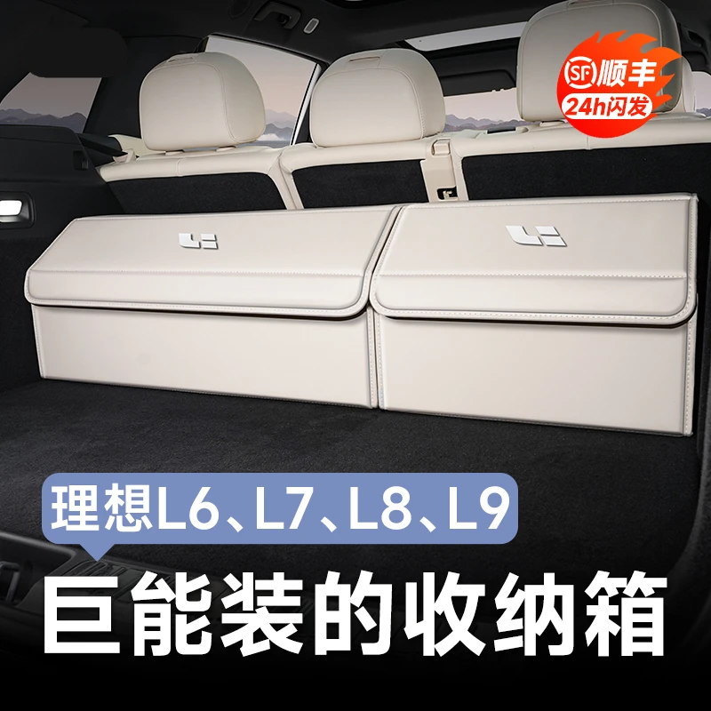 理想L7后备箱收纳箱L6/L8/L9/ONE/MEGA储物盒车载必备用品大全