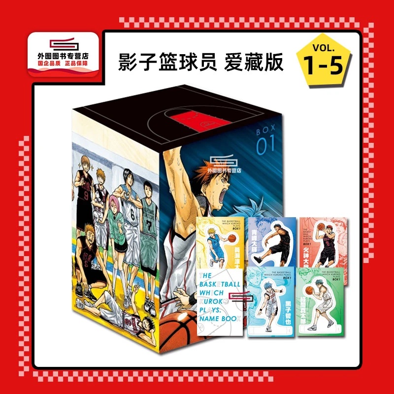 现货【外图台版漫画】影子篮球员 黑子的篮球 爱藏版 1-5 首刷书盒