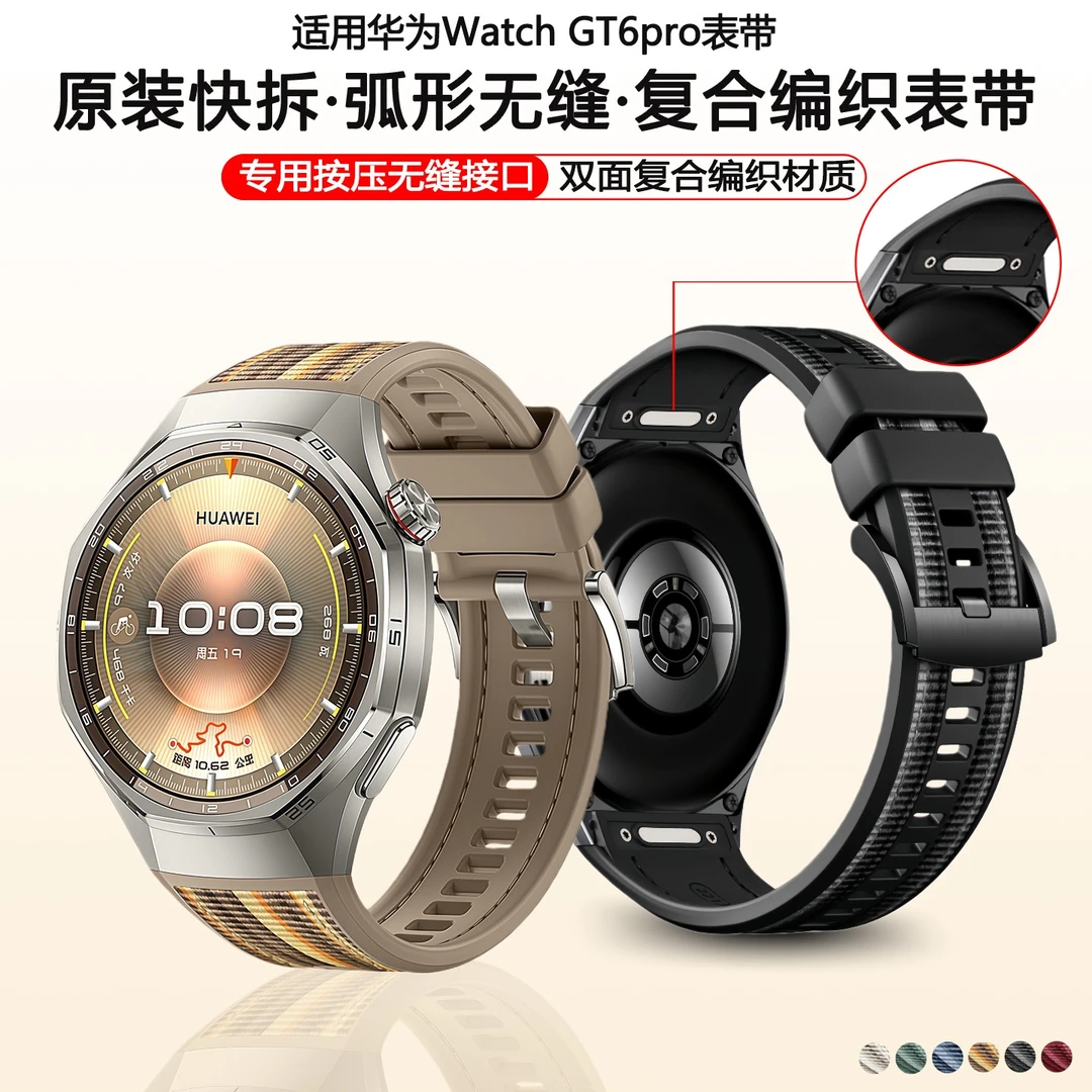 适用于华为GT6Pro表带新款gt无缝硅胶表带6pro专用快拆防水表带46