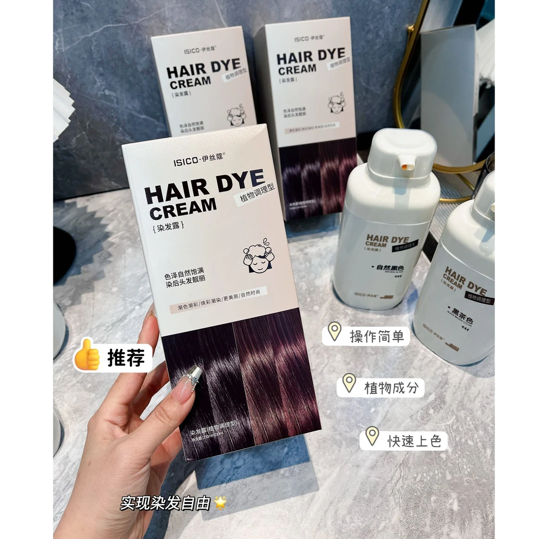 泡泡染发露植物调理型免漂盖白温和快递着色 rfg