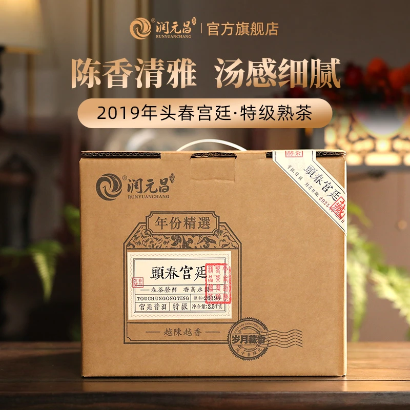 【超值囤茶】润元昌岁月藏香特级三级七级年份普洱熟茶家庭版量贩装