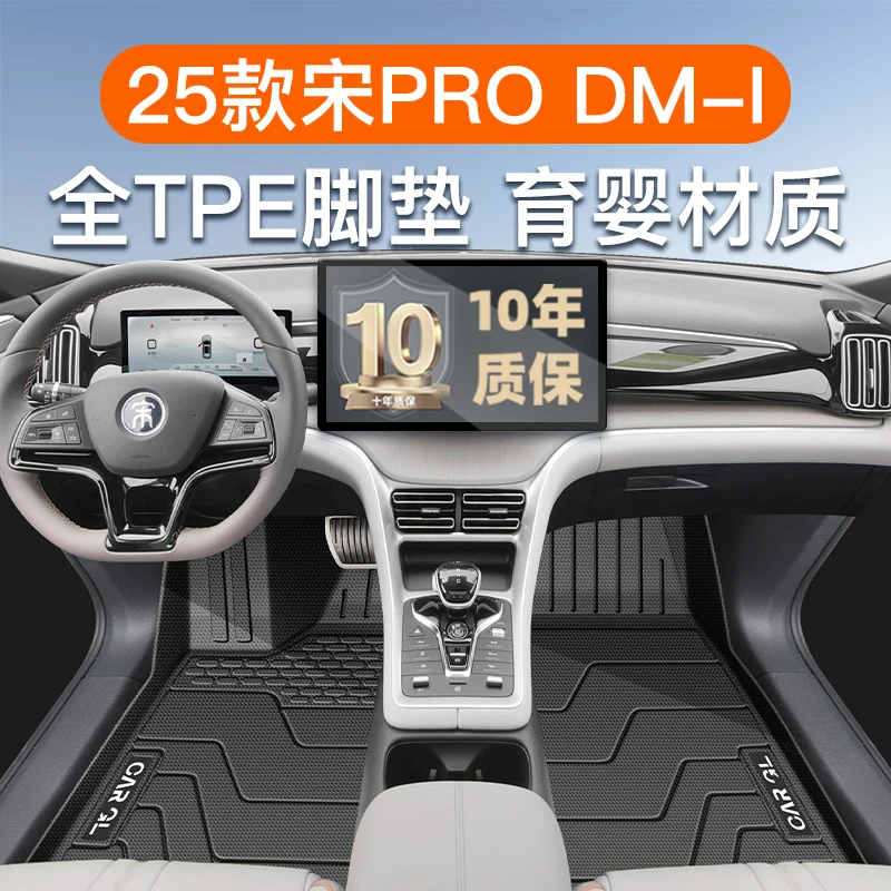 25款比亚迪宋ProDMI专用tpe脚垫Pro全包围主驾驶车用品改装件配件