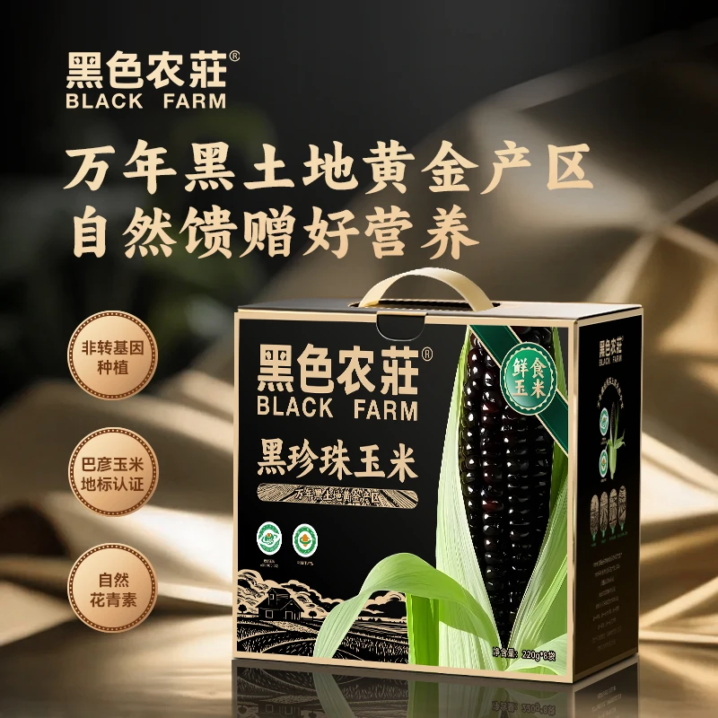 【家庭装】拉丝黑糯玉米25年头茬有机黑珍珠玉米软糯香甜8根/箱*3