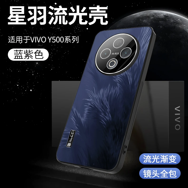 适用vivo y500手机壳新款高级感流光羽纱纹Y500防摔保护套男女款