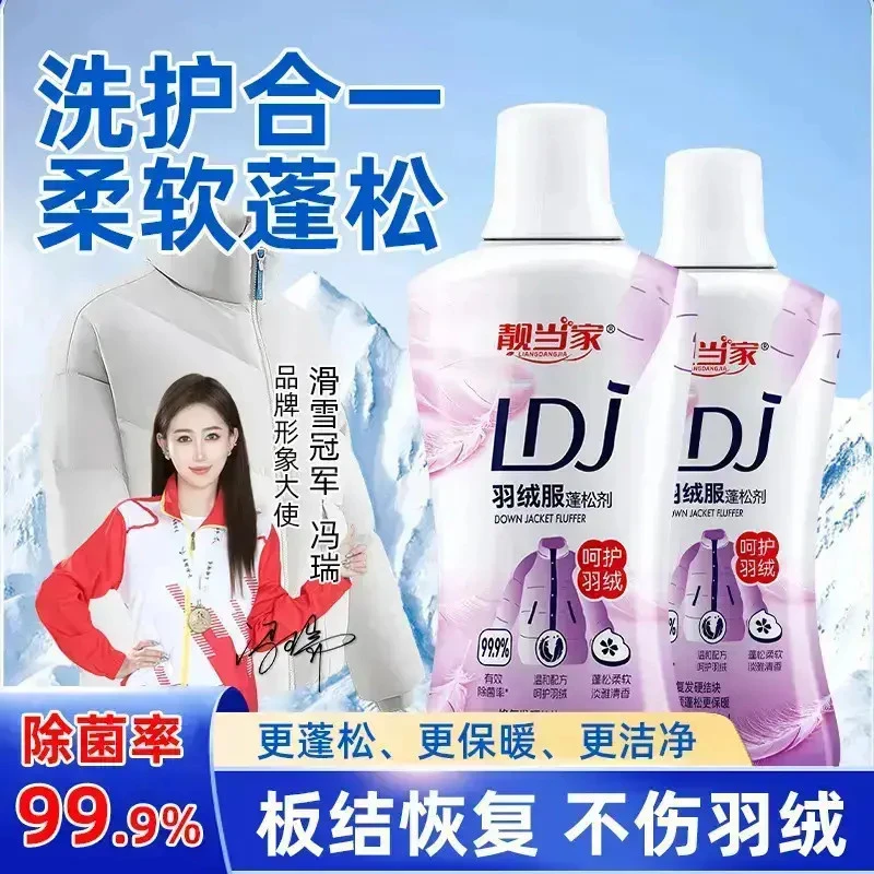 【靓当家】羽绒服蓬松剂洗涤剂水洗机洗专用去污软化棉服防结块FB3