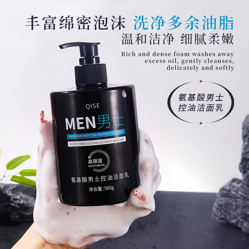 海盐洗面奶男士专业控油吸附黑头氨基酸洁面乳补水保湿控油清爽