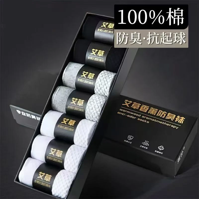 【7双装】艾草香薰防臭袜子男舒适时尚运动透气吸汗弹力男士袜子