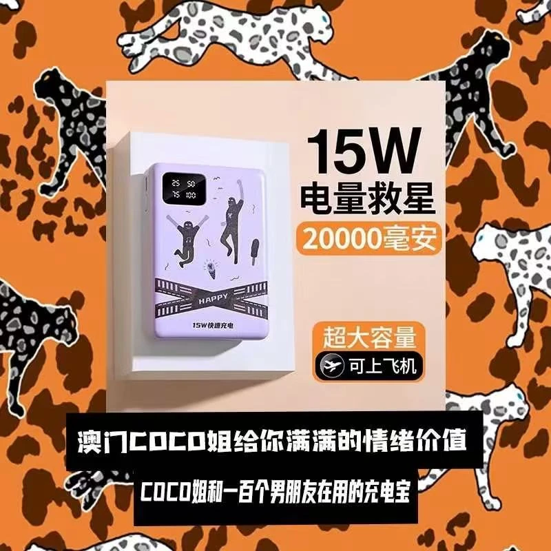 CoCo姐自己在用的自带4线快乐旅行充电宝20000移动电源手机通用