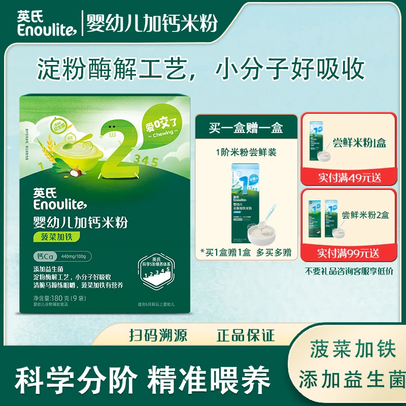 英氏忆格菠菜加铁加钙营养米粉片状好冲泡好吸收宝宝辅食米糊盒装