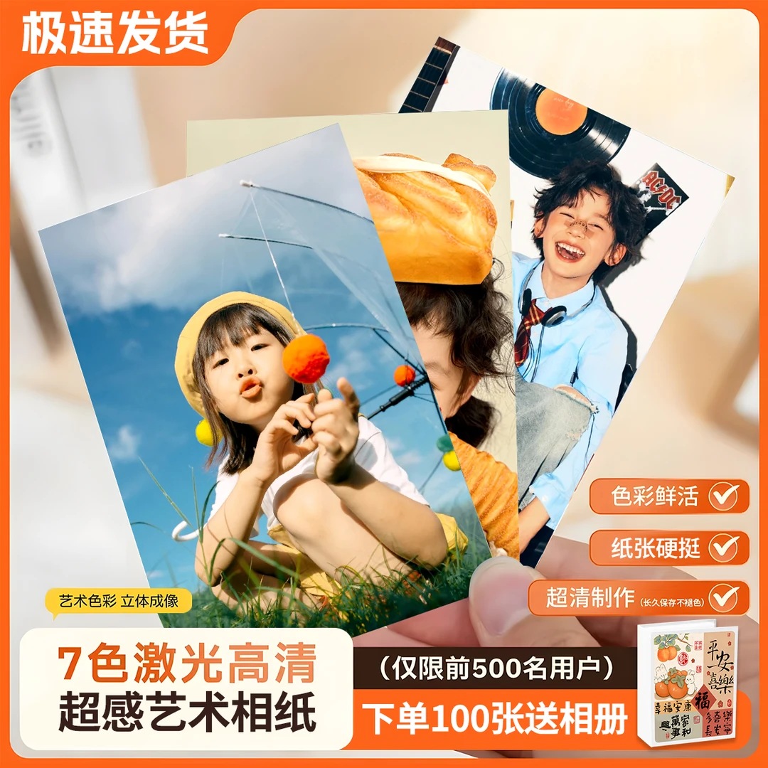 【洗照片送相册】6寸冲洗照片松弛感专用相纸7色高清激光打印7寸照