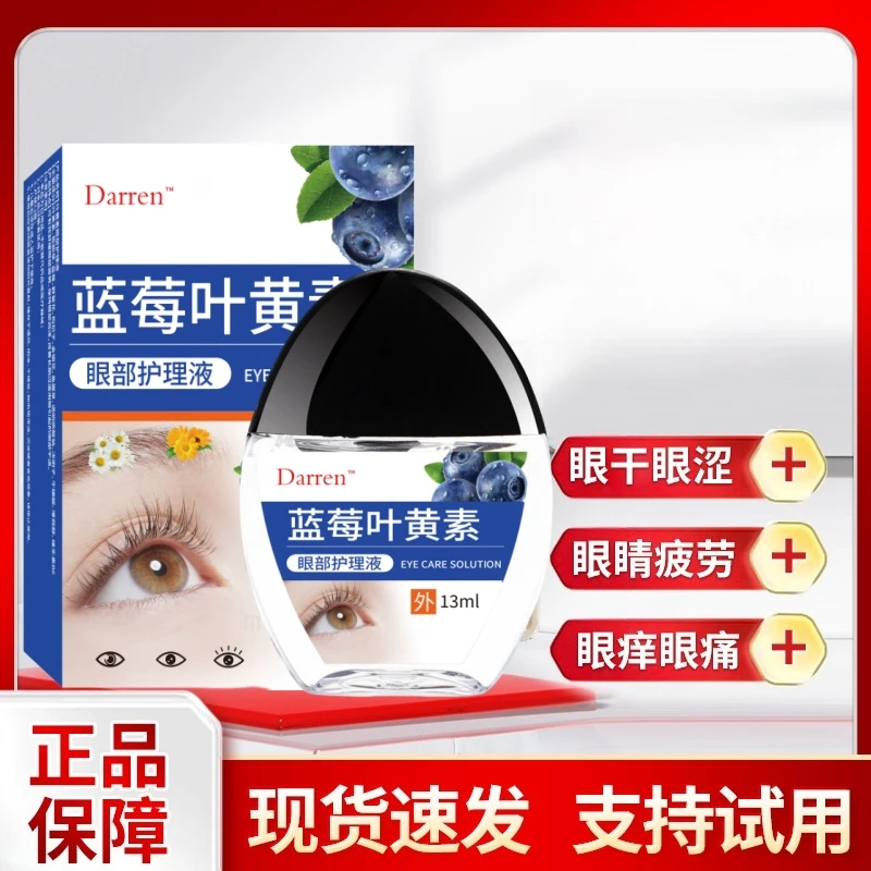 【叶黄素滴眼液】模糊看不清眼部清洁护理液眼干眼涩缓解疲劳舒缓液