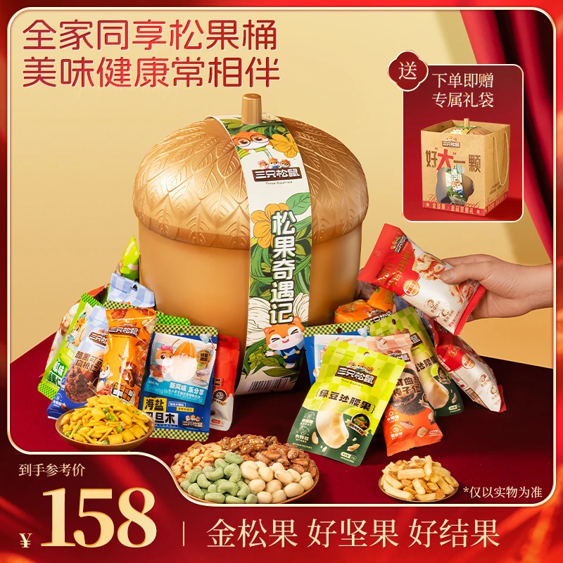 【三只松鼠金榛果礼1195g】松鼠奇遇记巨型松果礼盒36袋独立包装yj