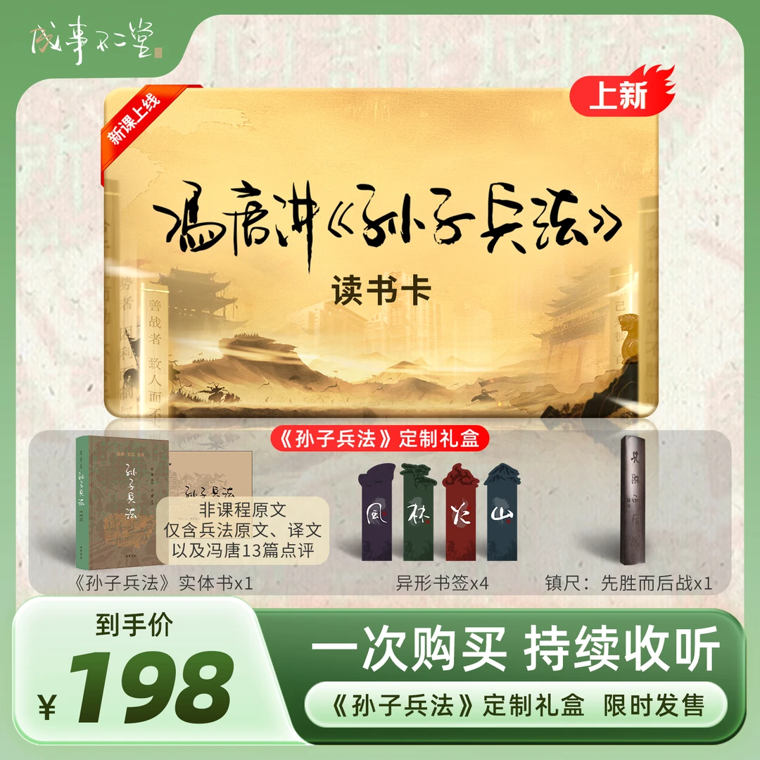 冯唐讲孙子兵法课程+中华书局出品孙子兵法礼盒