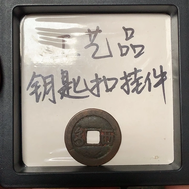 凡***尘工艺品钥匙扣挂件1个